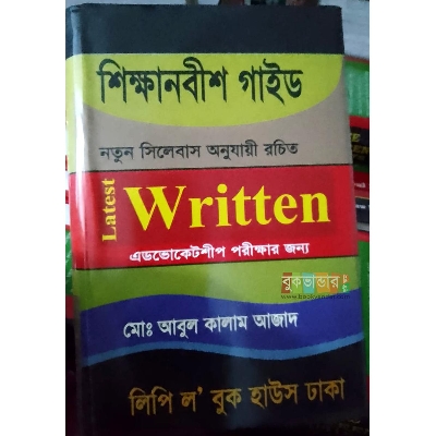 Picture of Shikkhanovis Guide Written by Md. Abul Kalam Azad