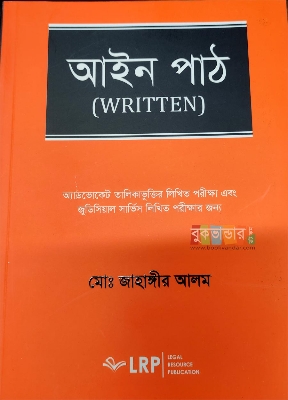 Picture of Ain Path Written 2023 by- Jahangir Alam (7th Edition)