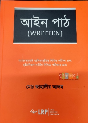 Picture of Ain Path Written 2023 by- Jahangir Alam (7th Edition)