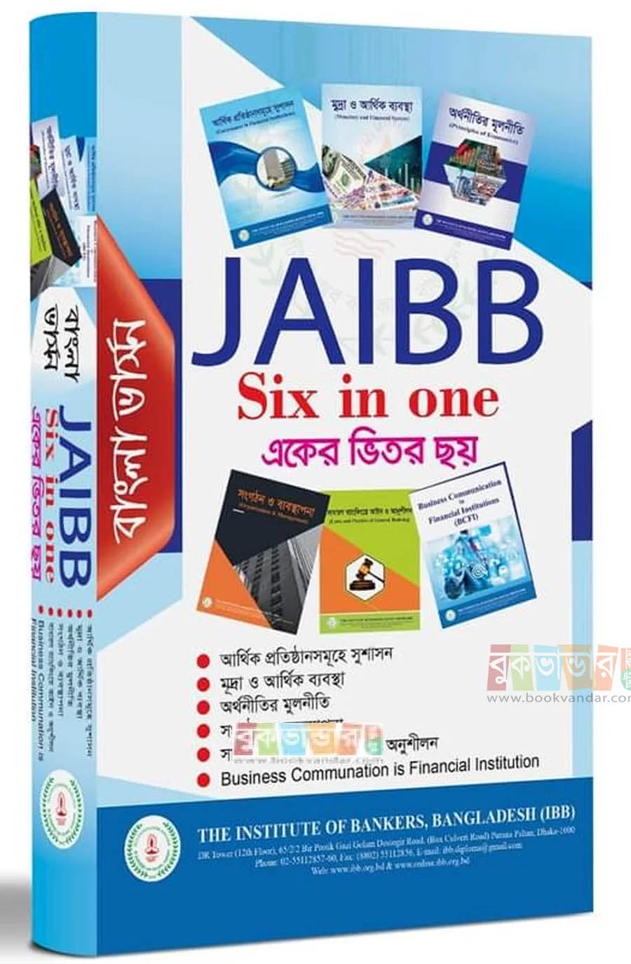 Picture of JAIBB One Book, 6 Subjects in 1 Book (Part-1, Bangla Version)