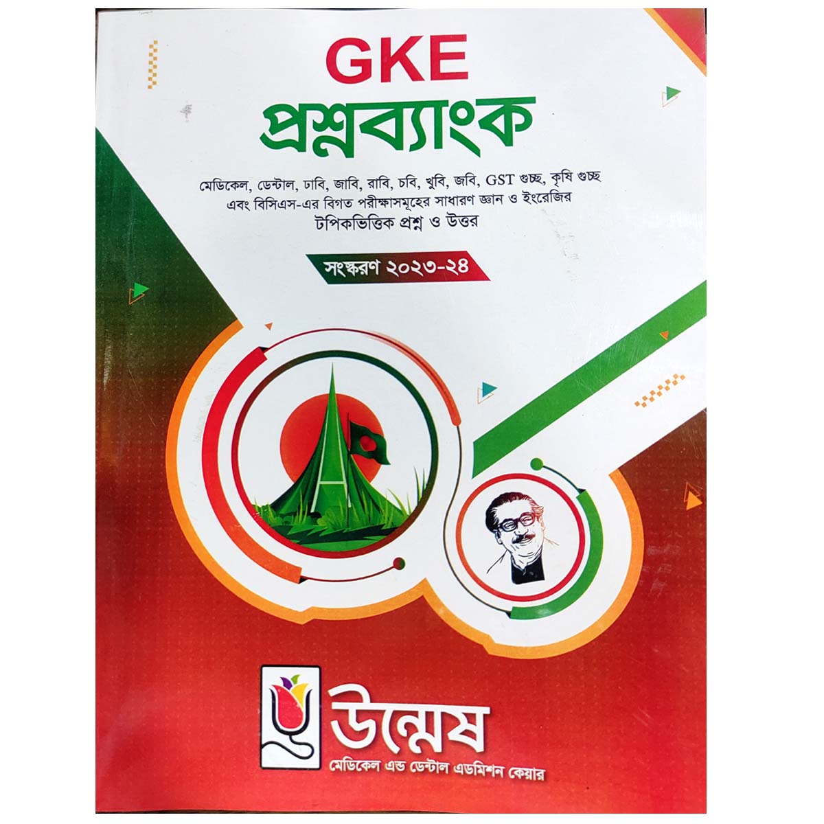 Picture of Unmesh GKE Question Bank 2023-24