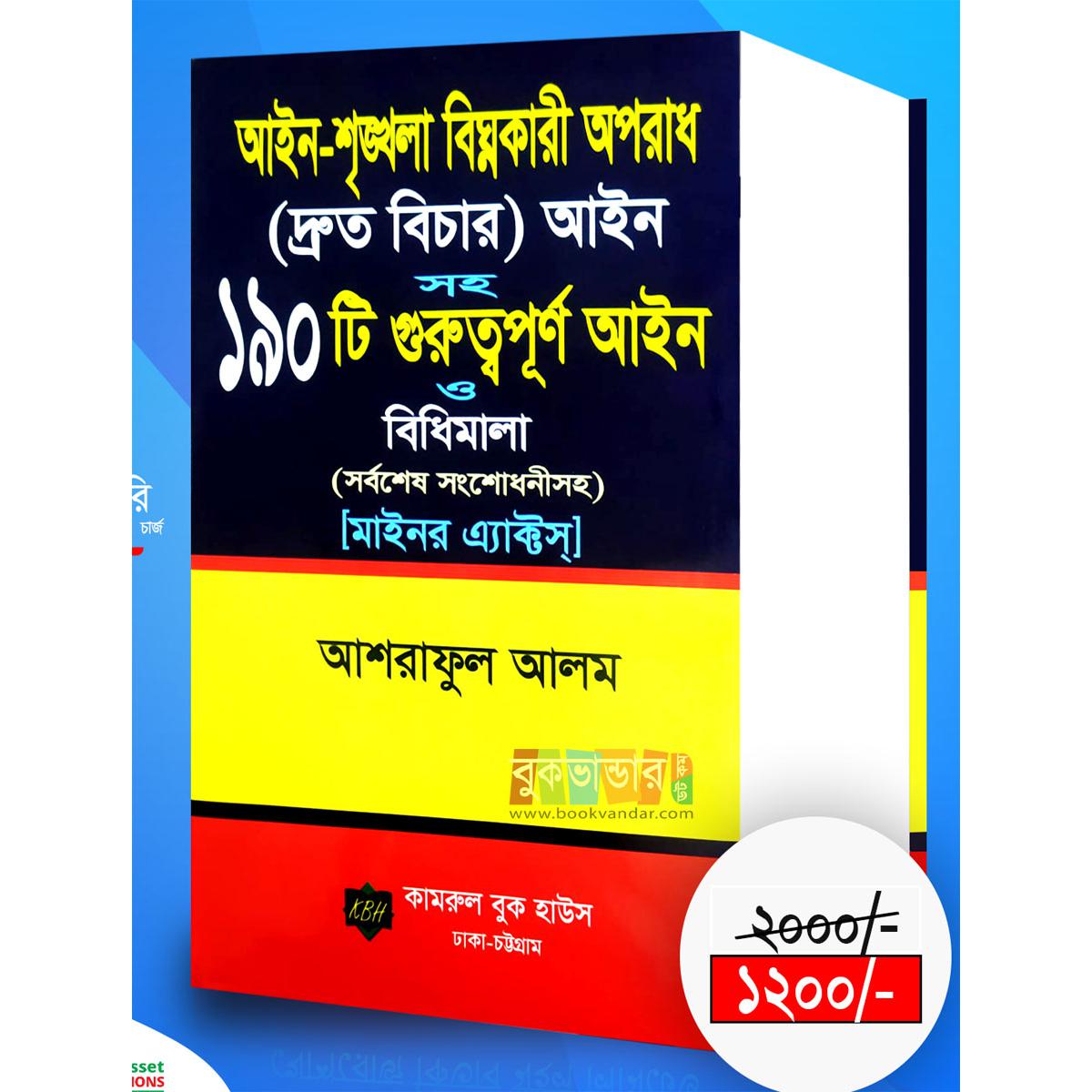 Picture of Ain-Sringkhola Bignokari Oporadh with speedy trial, 190 Important Ain