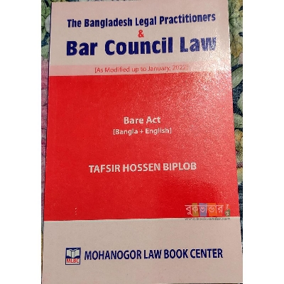 Picture of The Bangladesh Legal Practitioners & Bar Council Law (Bangla + English)
