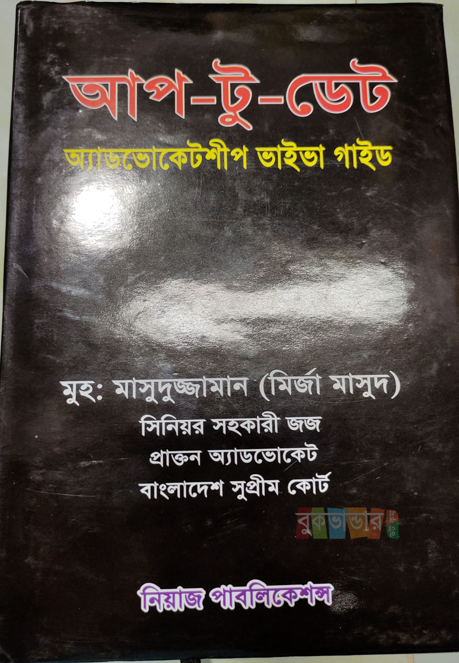 Picture of Up-to-date Advocate Ship Viva Guide