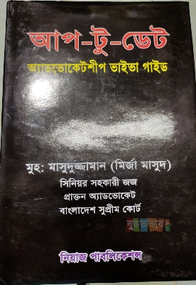 Picture of Up-to-date Advocate Ship Viva Guide