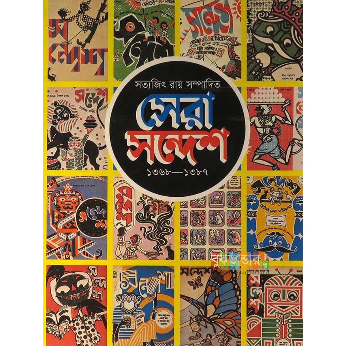 Picture of Sera Sandesh By Satyajit Ray