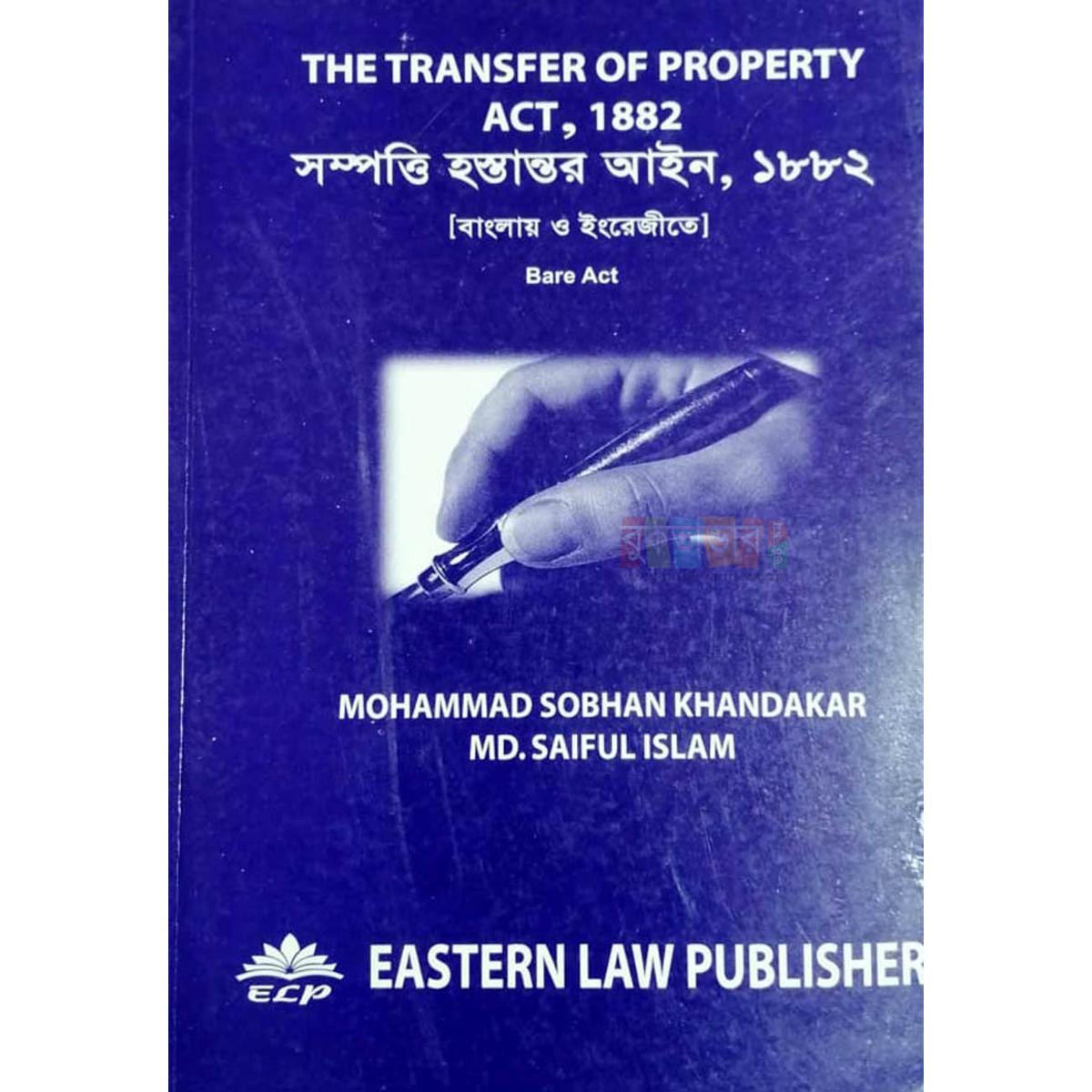 Picture of The Transfer of property act, 1882 (Bangla and English)