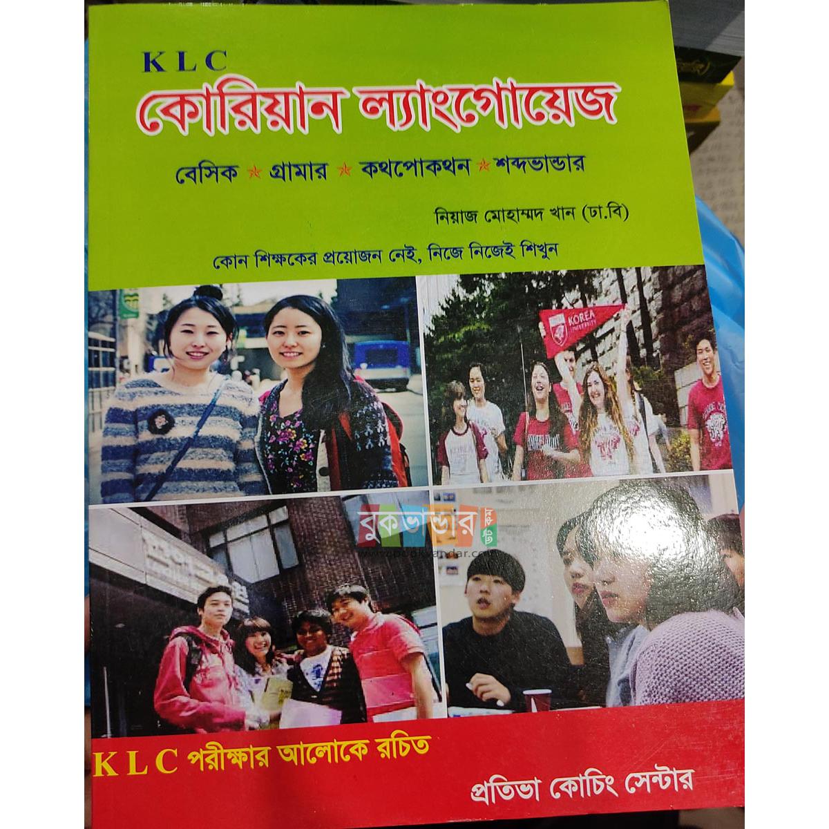 Picture of KLC Korean Language: Basic, Grammar, conversation, Vocabulary
