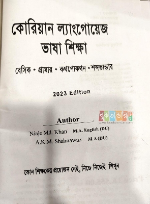 Picture of KLC Korean Language: Basic, Grammar, conversation, Vocabulary