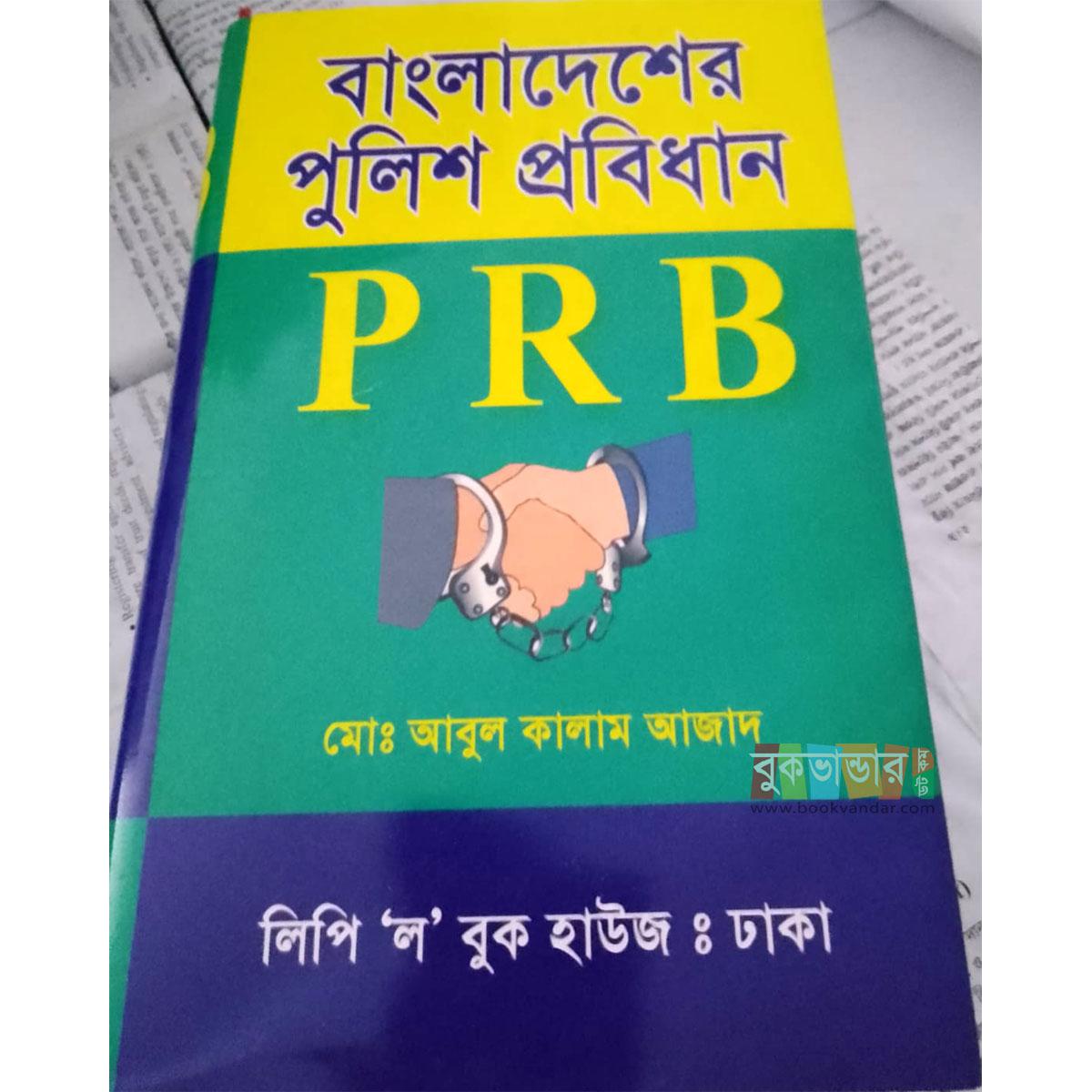 Picture of Bangladesh Polic e Probidhan (PRB) by Md. Abul Kalam Azad