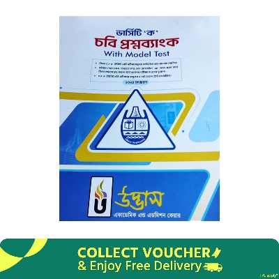 Picture of Udvash Versity Ka CU Question Bank with Model Test 2024-25