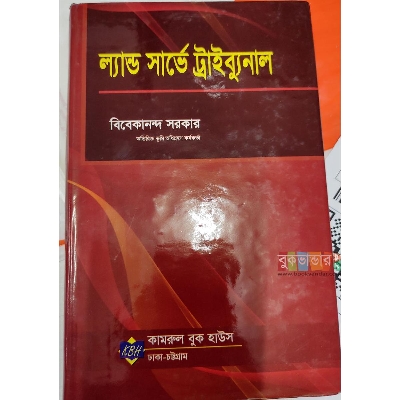 Picture of Land Survey Tribunal by Bebakanondo Sarker