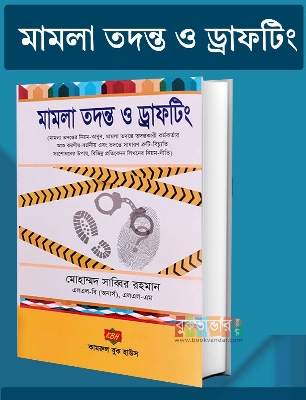 Picture of Mamlar Todonto o Drafting by Md. Sabbir Rahman