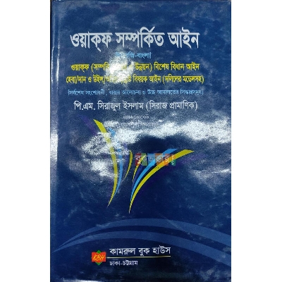 Picture of Waqf Related Ain - Kamrul Book House