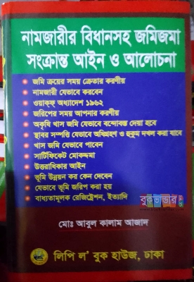 Picture of Namjarir Bidhan Soho Jomi-Joma Songkranto Ain o Alochona by Md. Abul Kalam Azad