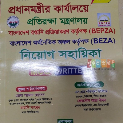 Picture of Ministry of Defense in Prime Minister's Office, BEPZA, BEZA Niyog Shohayka 2023