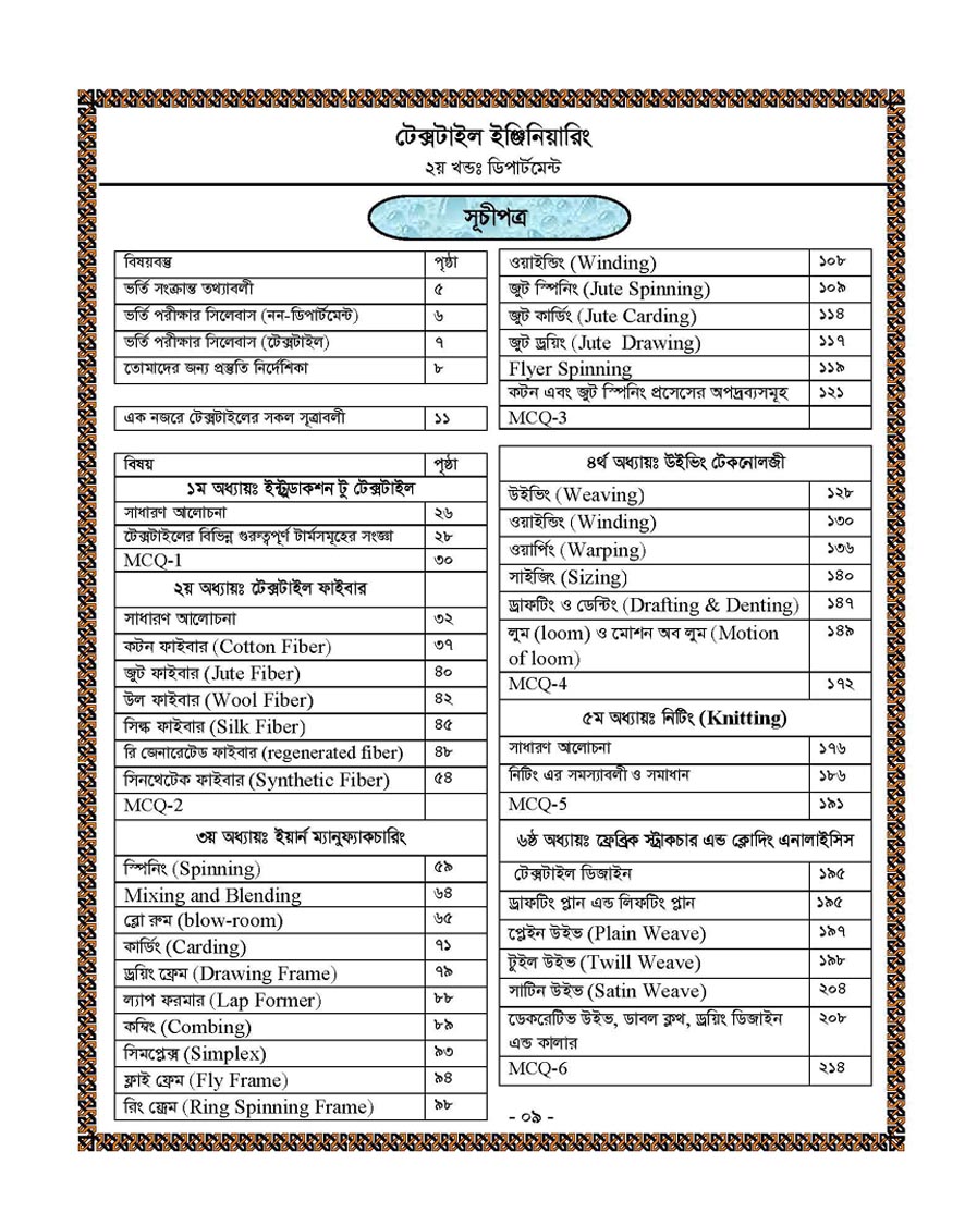Picture of Perfect Textile DUET/BTEC Admission Guide and Job Solutions