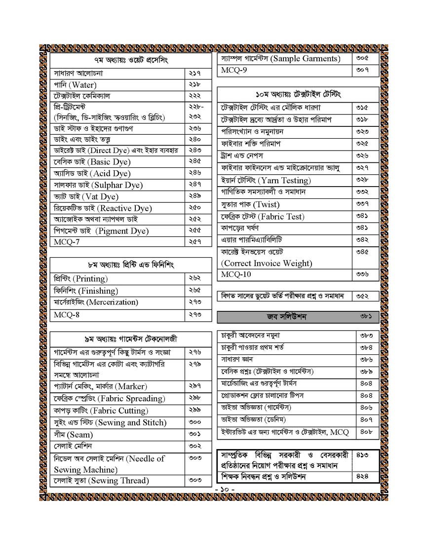 Picture of Perfect Textile DUET/BTEC Admission Guide and Job Solutions