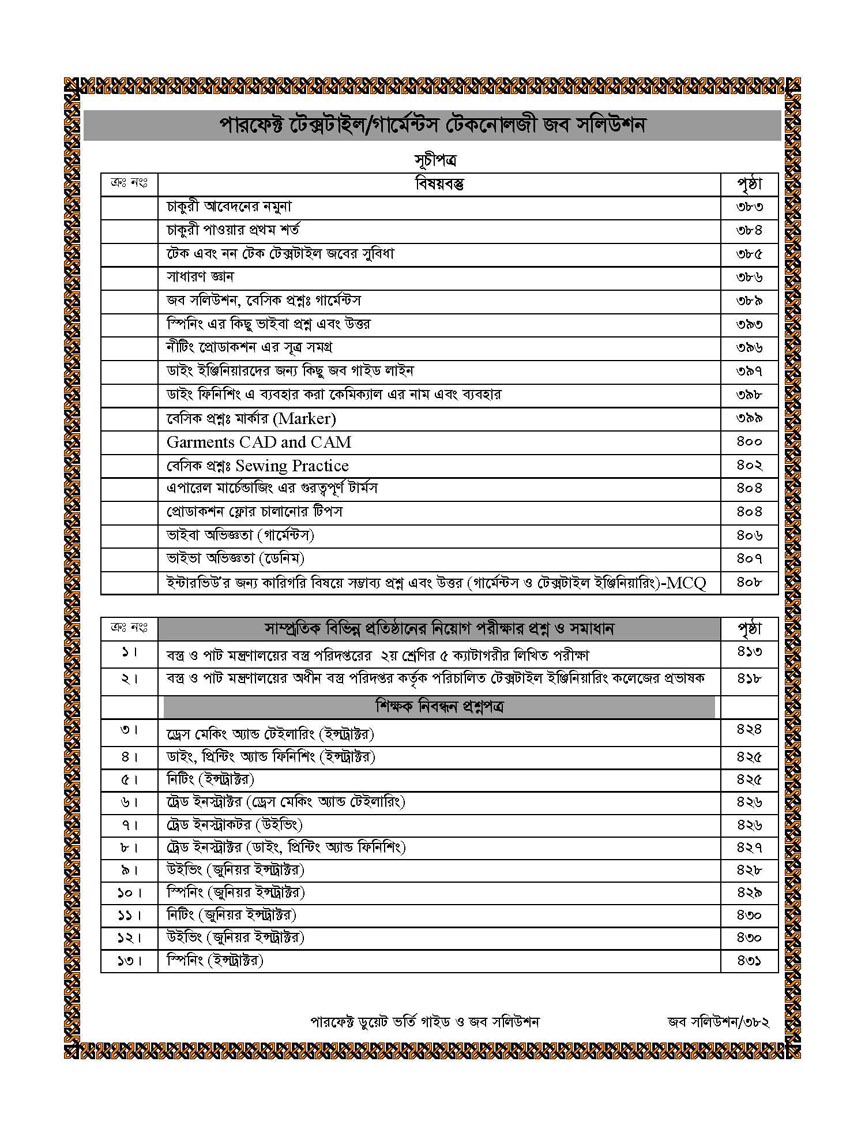 Picture of Perfect Textile DUET/BTEC Admission Guide and Job Solutions