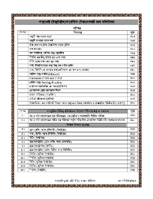 Picture of Perfect Textile DUET/BTEC Admission Guide and Job Solutions