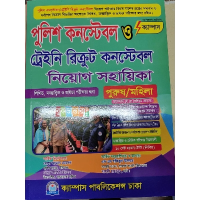 Picture of Campus Poli c e Constable, Trainee Recruit Constable Niyog Shohayka 2023