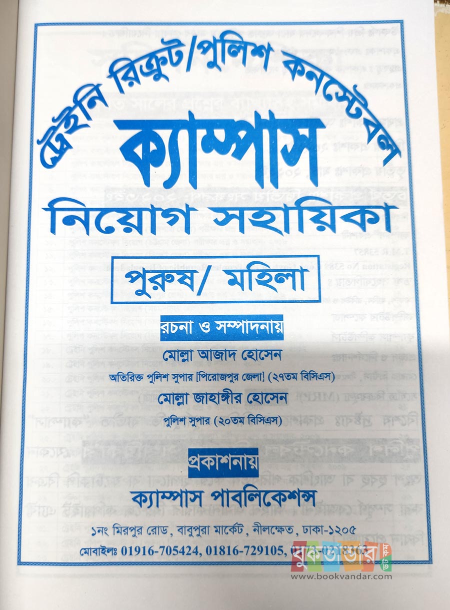 Picture of Campus Poli c e Constable, Trainee Recruit Constable Niyog Shohayka 2023