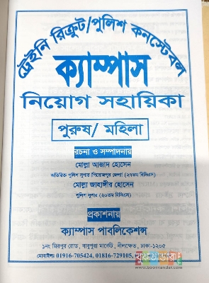 Picture of Campus Poli c e Constable, Trainee Recruit Constable Niyog Shohayka 2023