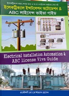 Picture of Electrical Installation Automation and ABC Licence Viva Guide