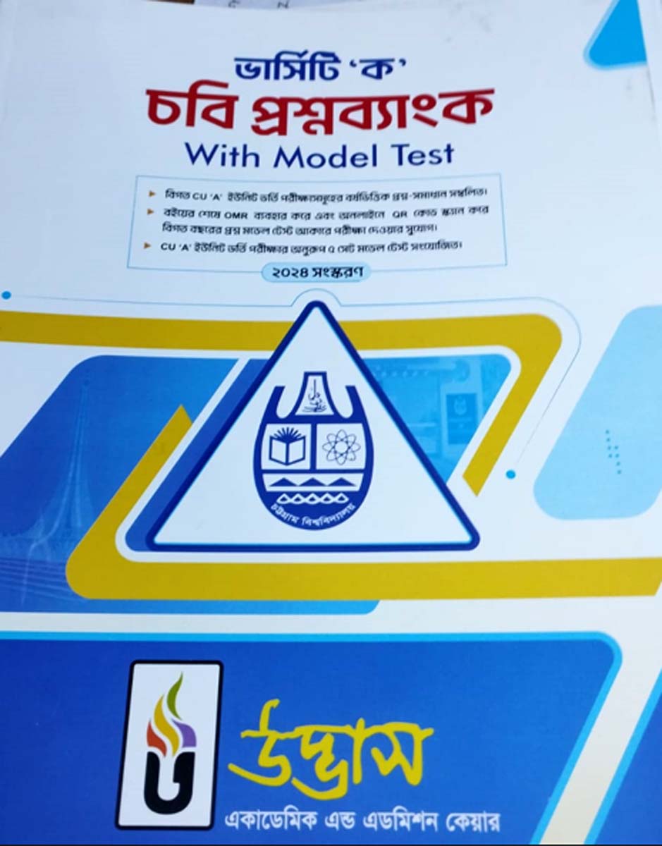 Picture of Udvash Versity Ka CU Question Bank and Model Test 2024-25