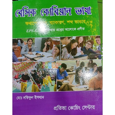 Picture of Basic Korean Language: Spoken, Grammar, Vocabulary