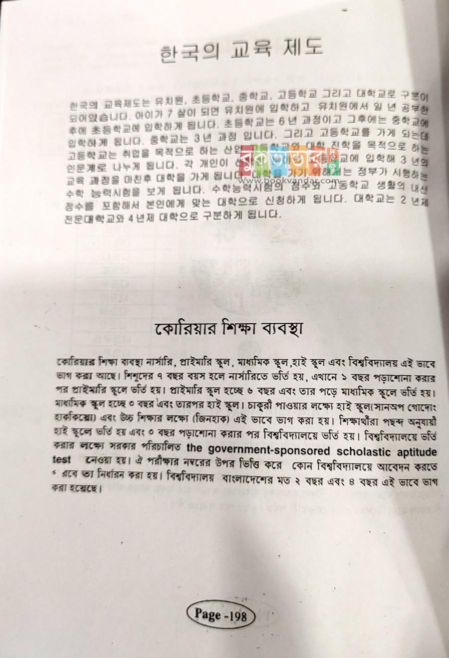 Picture of Basic Korean Language: Spoken, Grammar, Vocabulary