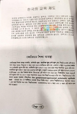 Picture of Basic Korean Language: Spoken, Grammar, Vocabulary