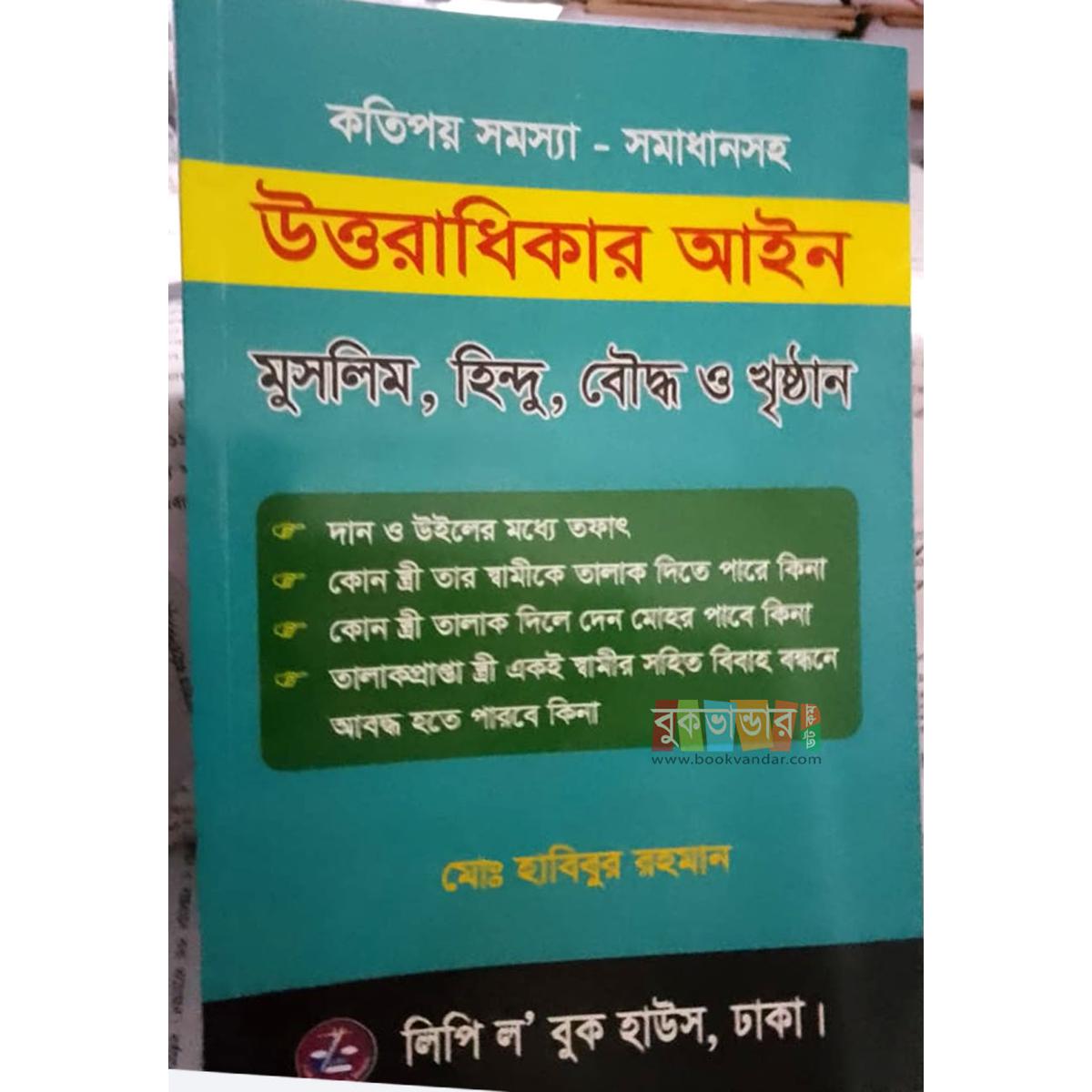 Picture of Uttaradhikar Ain : Muslim, Hindu, Boddo, Khristhan by Md. Habibur Rahman