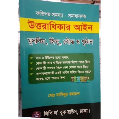 Picture of Uttaradhikar Ain : Muslim, Hindu, Boddo, Khristhan by Md. Habibur Rahman