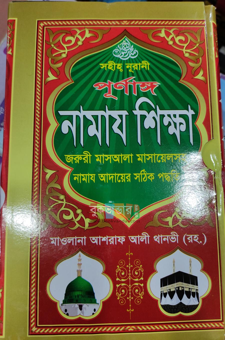 Picture of Poriourno Namaz Shikkha with Masaels