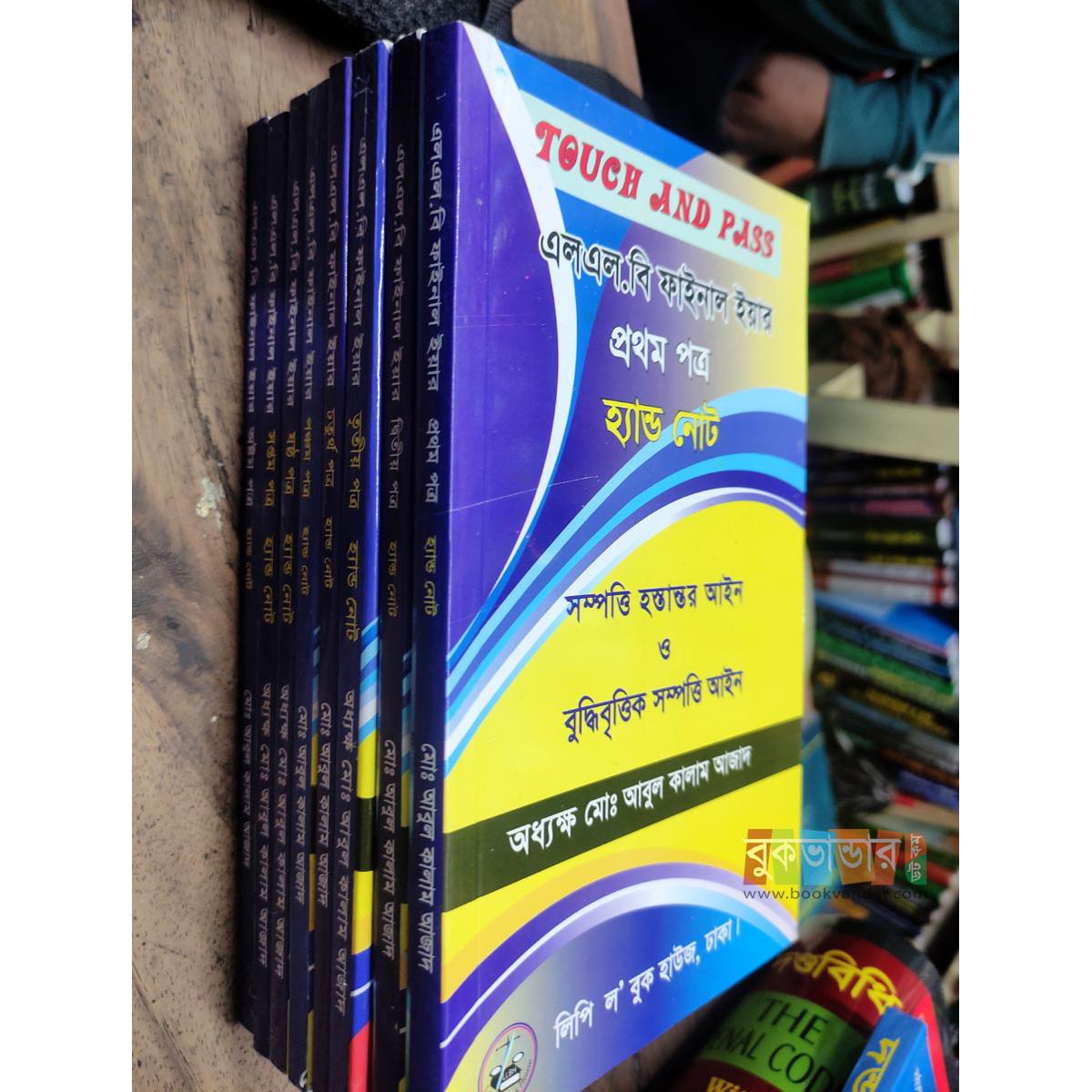 Picture of Touch and Pass LLB Final Year Hand Note by Md. Abul Kalam Azad (8 books Package)
