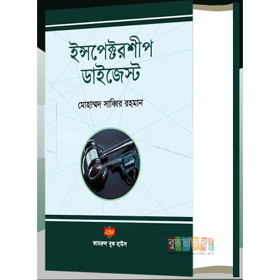 Picture of Inspectorship Digest by Md, Sabbir Rahman