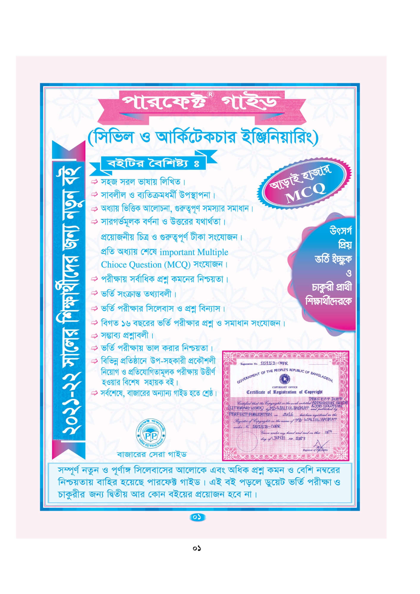 Picture of Perfect DUET Admission Guide (Civil and Architecture) and Job Solutions