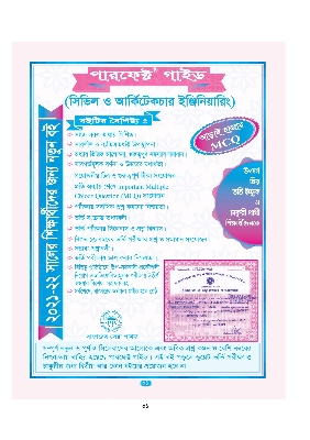 Picture of Perfect DUET Admission Guide (Civil and Architecture) and Job Solutions