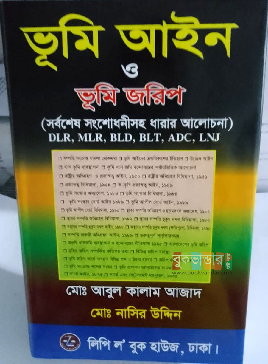Picture of Bhumi Ain o Bhumi Jorip by Md. Abul Kalam Azad, Md. Nasir Uddin