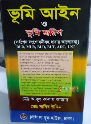 Picture of Bhumi Ain o Bhumi Jorip by Md. Abul Kalam Azad, Md. Nasir Uddin