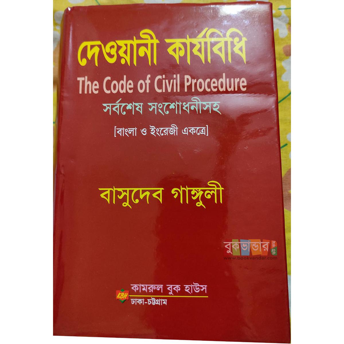 Picture of The Code of Civil Procedure by Bashudeb Ganguly