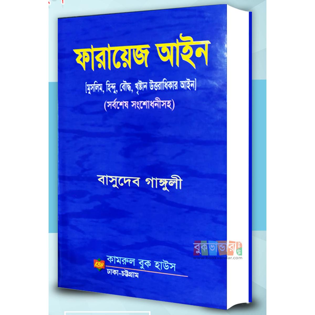 Picture of Faraz Ain by- Bashudeb Ganguly