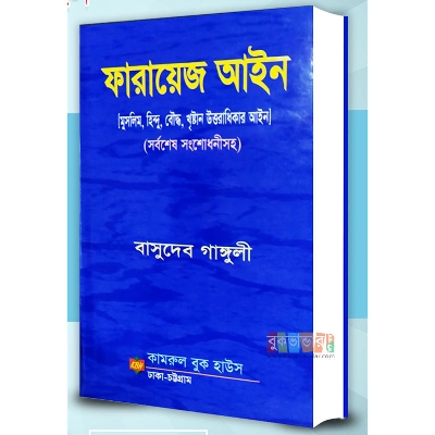 Picture of Faraz Ain by- Bashudeb Ganguly