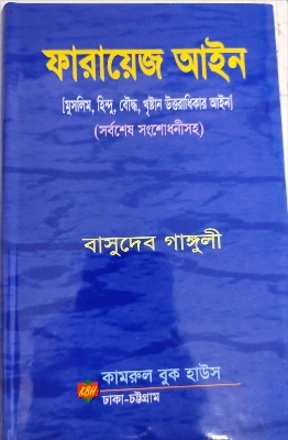 Picture of Faraz Ain by- Bashudeb Ganguly