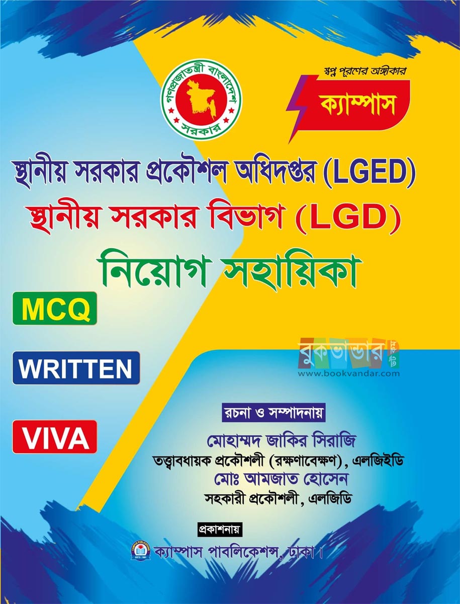 Picture of Campus LGED, LGD, City Corporation Niyog Shohayka 2023