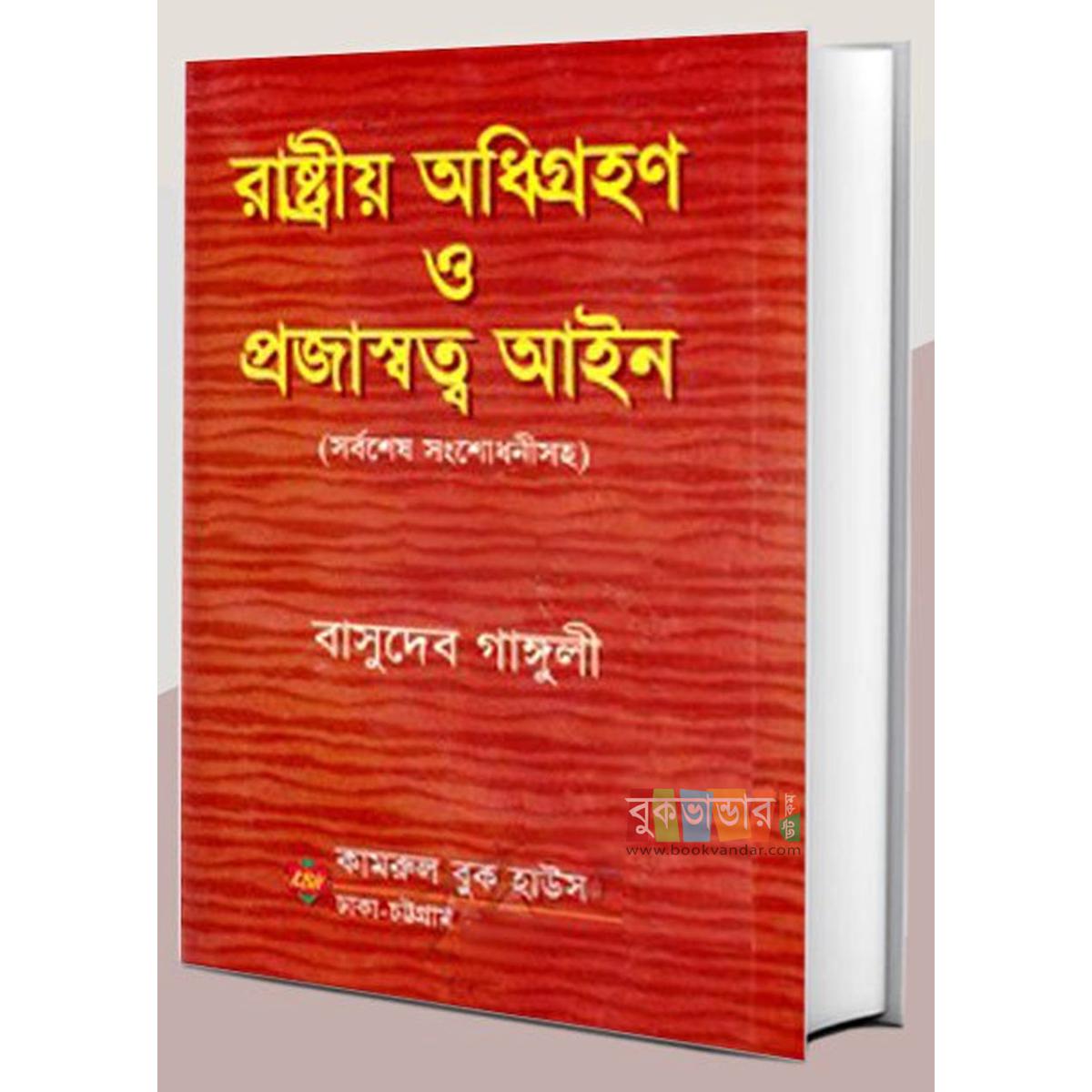 Picture of State Acquisition and Republic Act by-Bashudeb Ganguly