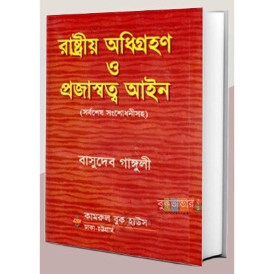 Picture of State Acquisition and Republic Act by-Bashudeb Ganguly