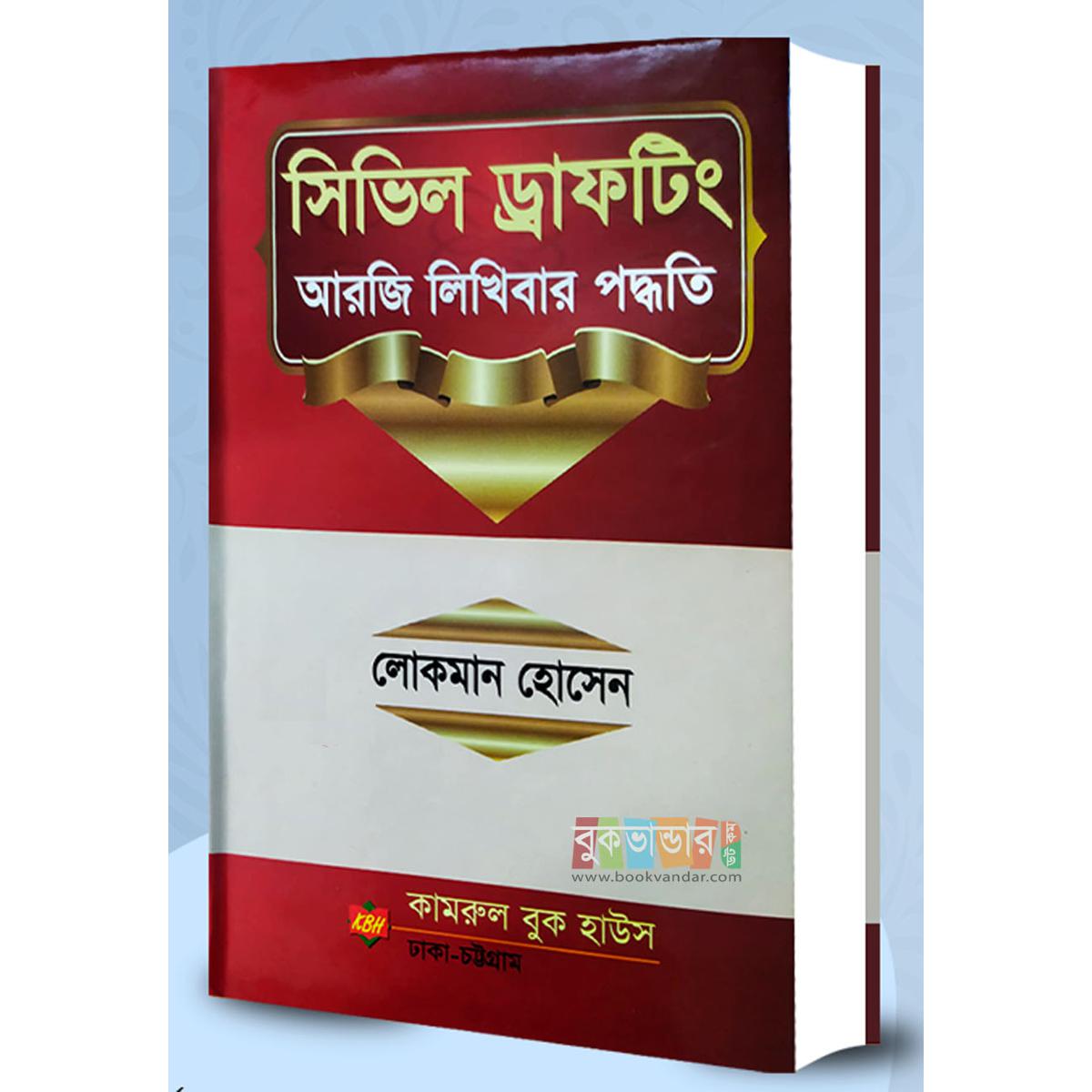 Picture of Civil Drafting: Arji Writing System by Lukman Hossain