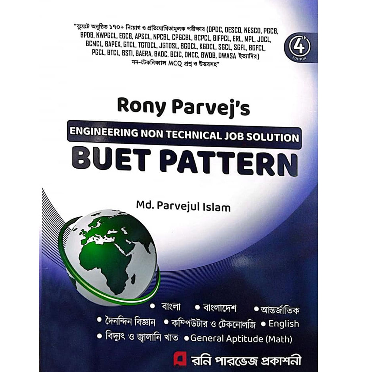 Picture of Rony Parvejs Engineering Non Technical Job Solution (BUET Pattern), 4th Edition 2024